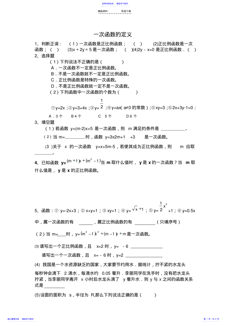 2022年一次函数图象和性质经典练习题 .pdf_第1页