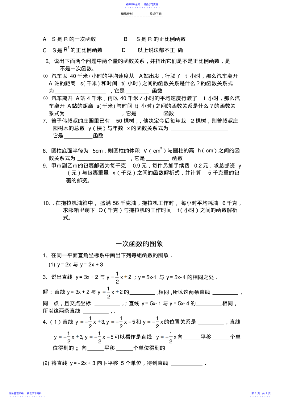 2022年一次函数图象和性质经典练习题 .pdf_第2页