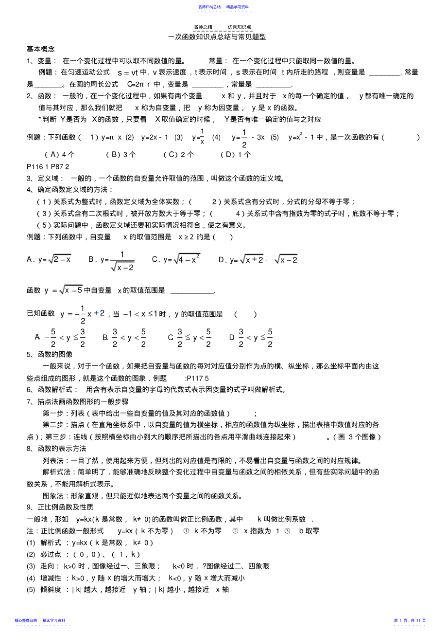 2022年一次函数知识点总结和常见题型归类 .pdf_第1页