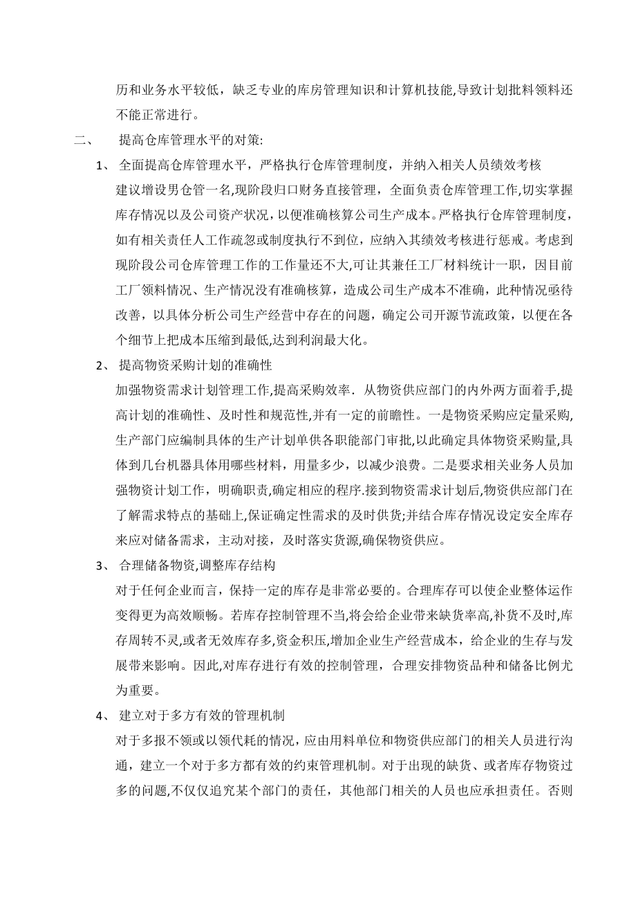 仓库管理存在的问题及改进对策39496.doc_第2页