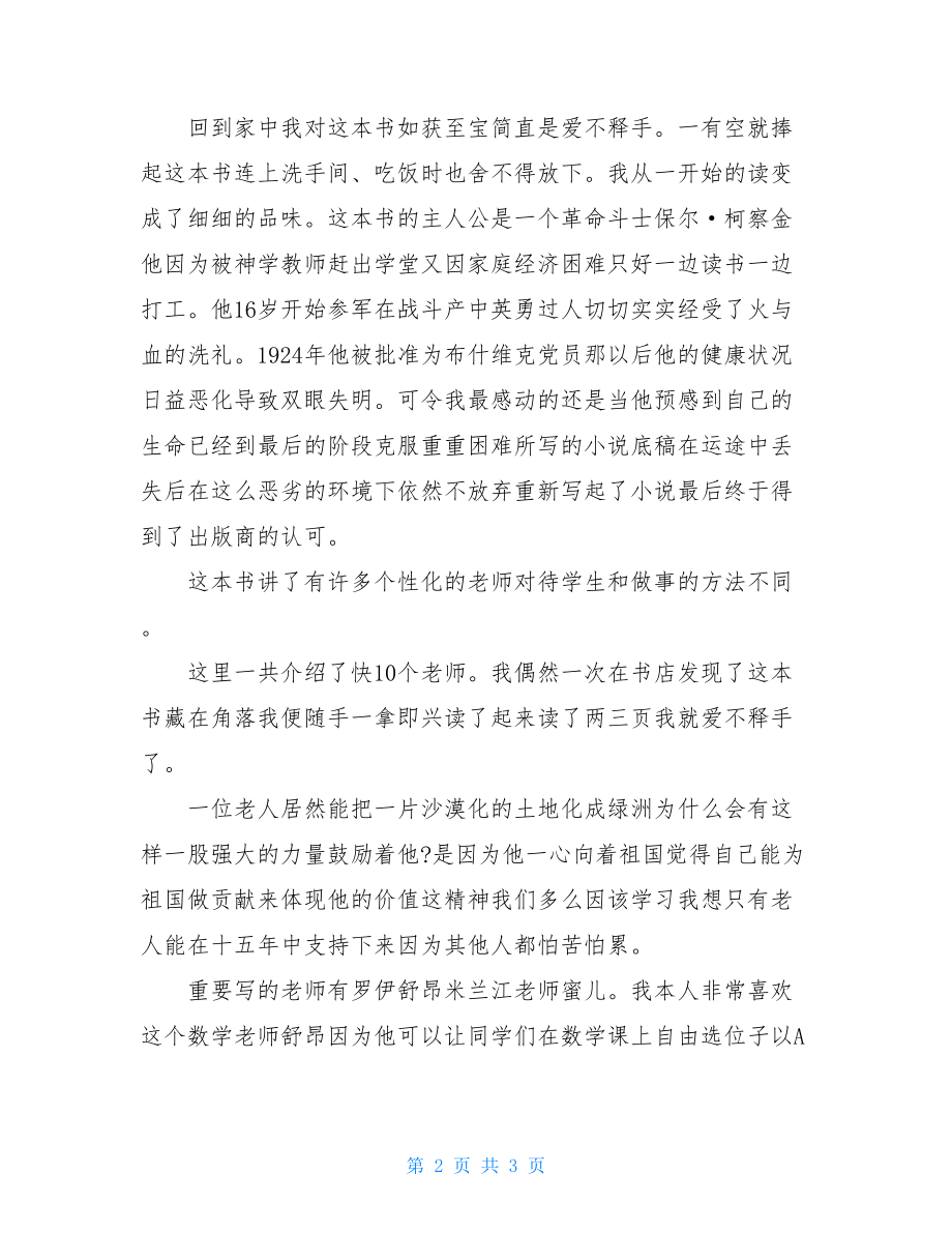 非常老师读后感400字.doc_第2页