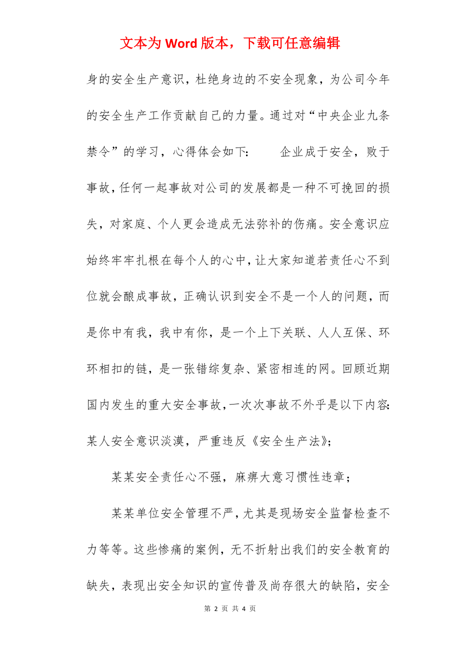 公司组织安全生产学习心得体会范文两篇.docx_第2页