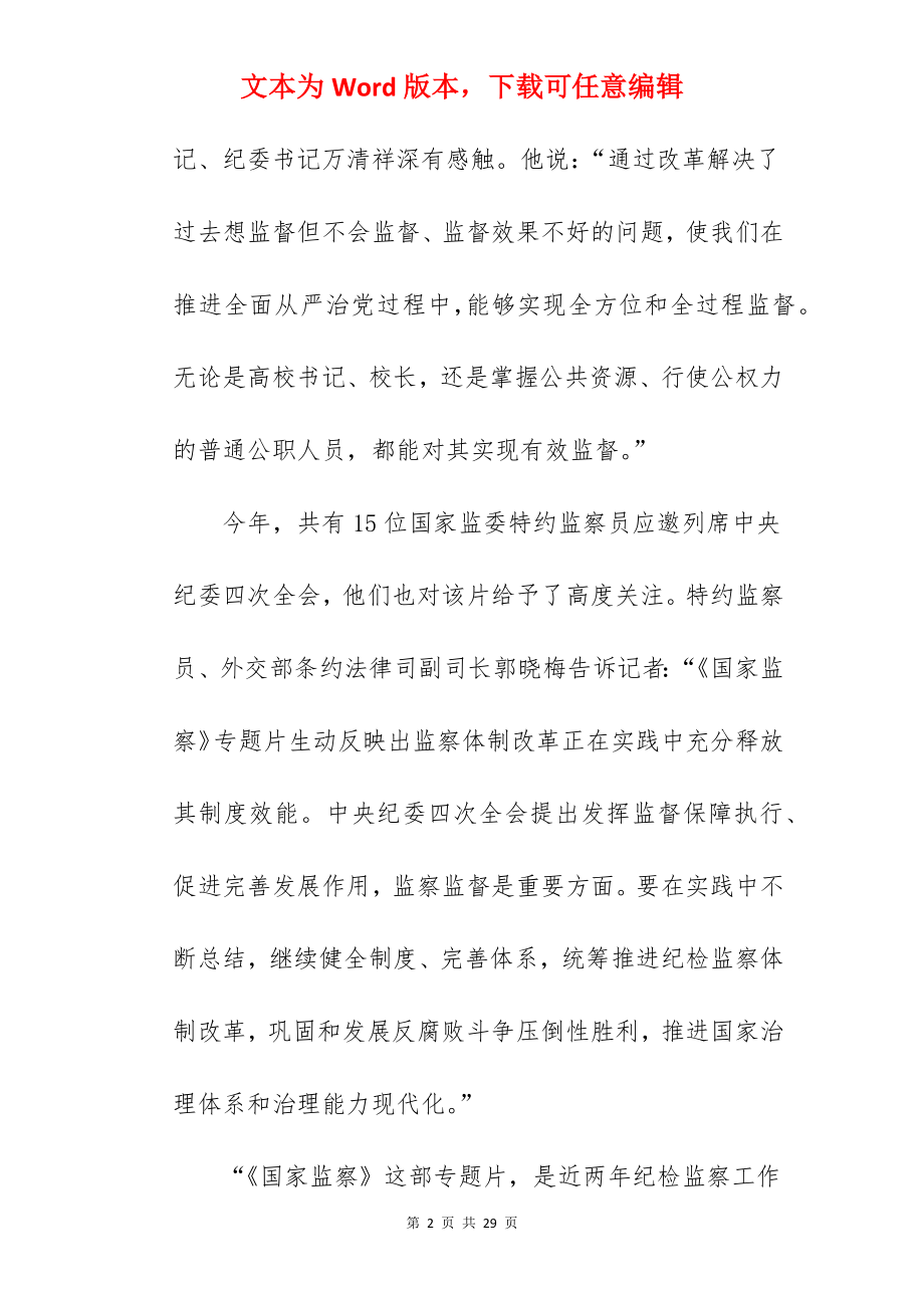 精编观《国家监察》反腐影片个人观后感合集.docx_第2页