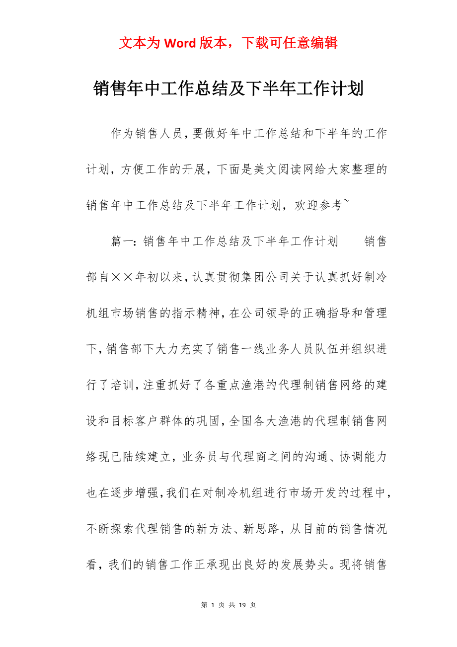 销售年中工作总结及下半年工作计划.docx_第1页