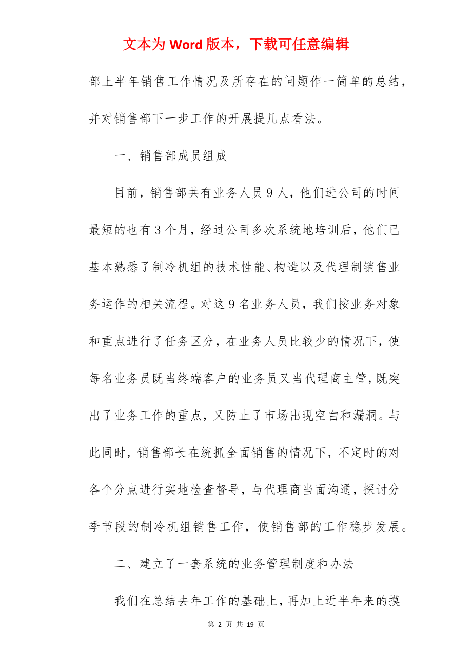 销售年中工作总结及下半年工作计划.docx_第2页