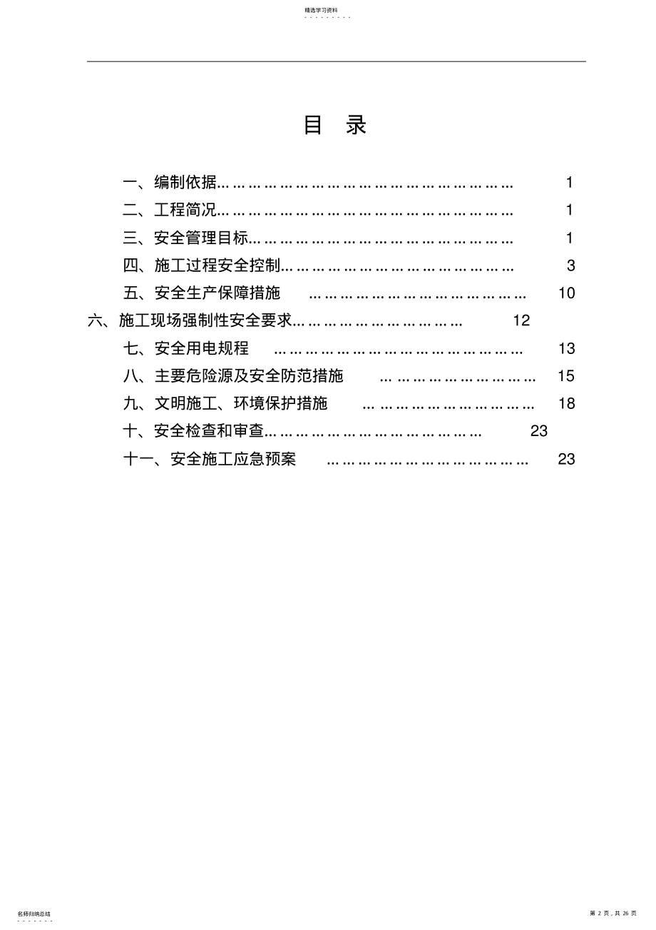 2022年梁板架设施工专项安全技术方案 .pdf_第2页