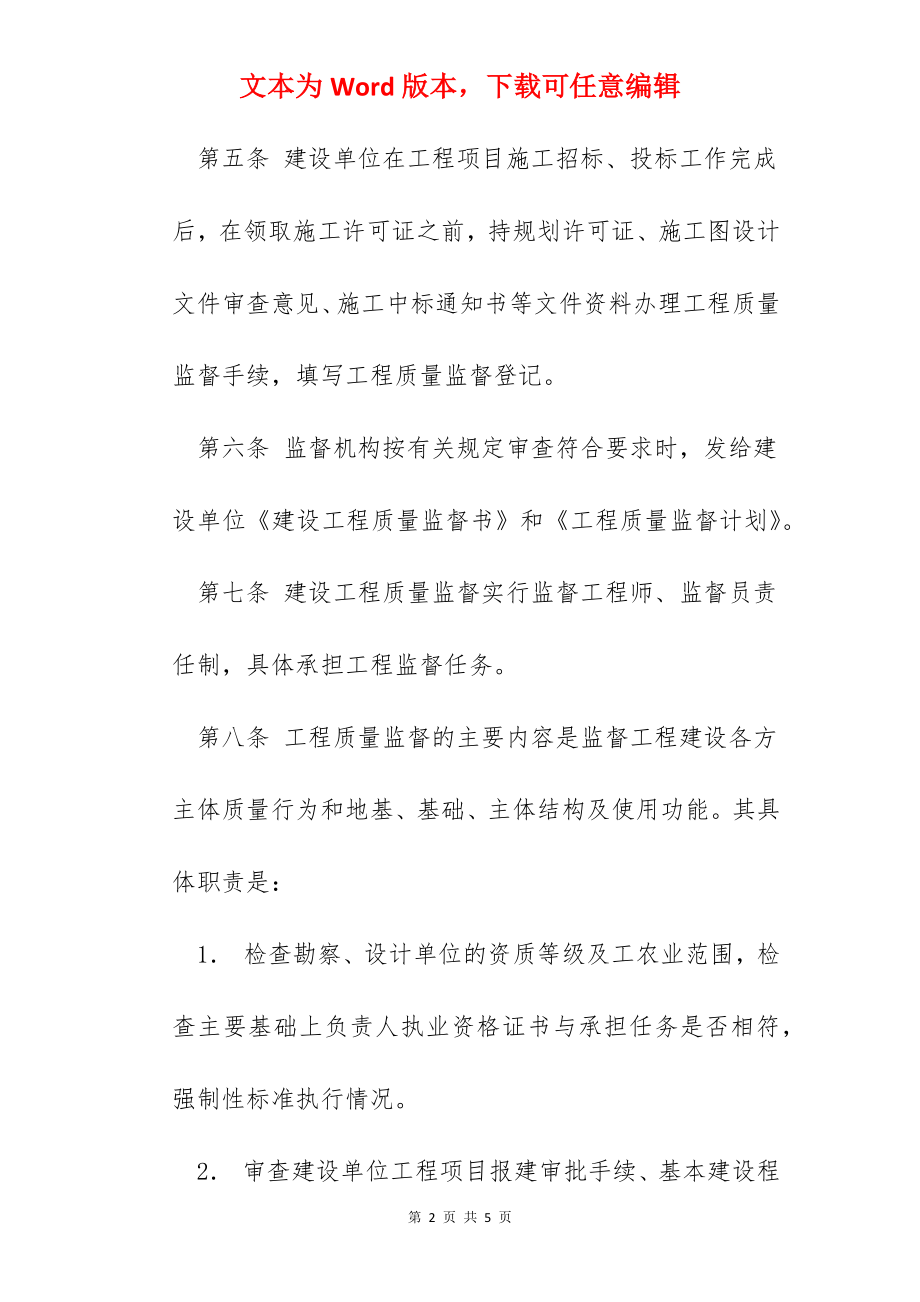 市经济开发区建设工程质量监督管理办法.docx_第2页