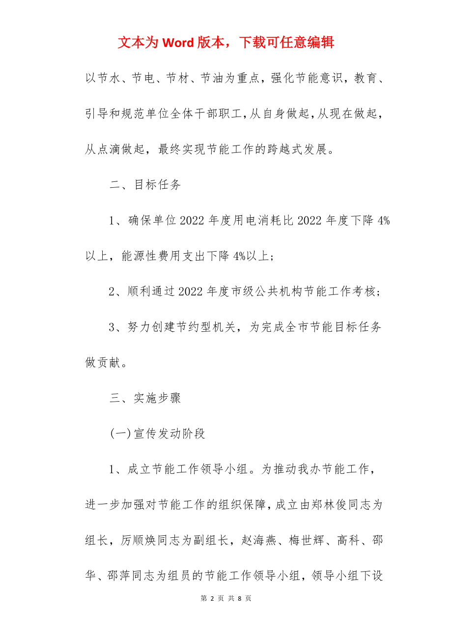 关于进一步加强节能工作的实施意见.docx_第2页