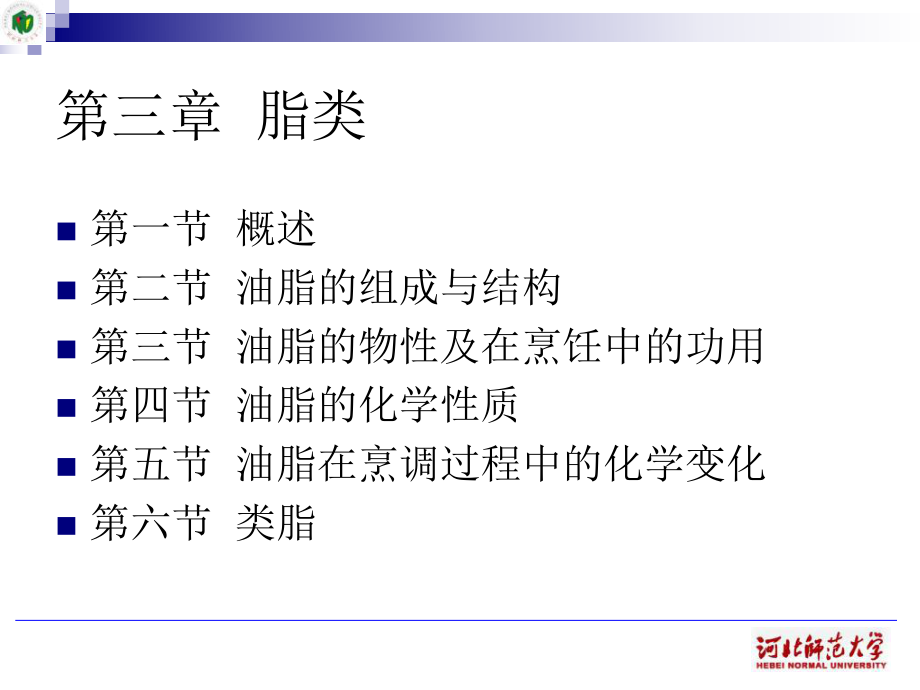 油脂的组成与结构ppt课件.ppt_第2页