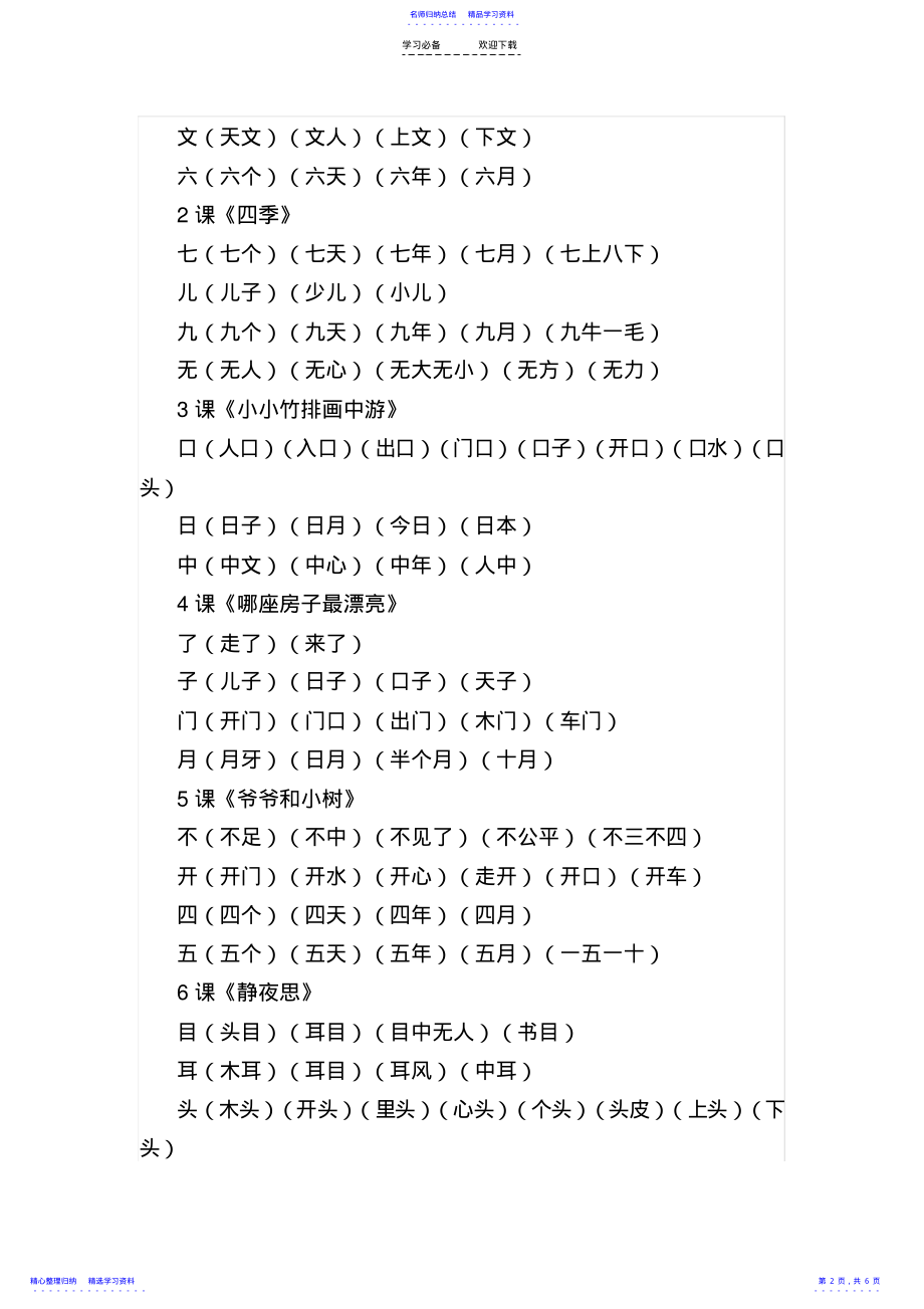 2022年一年级语文上册会写生字组词 .pdf_第2页