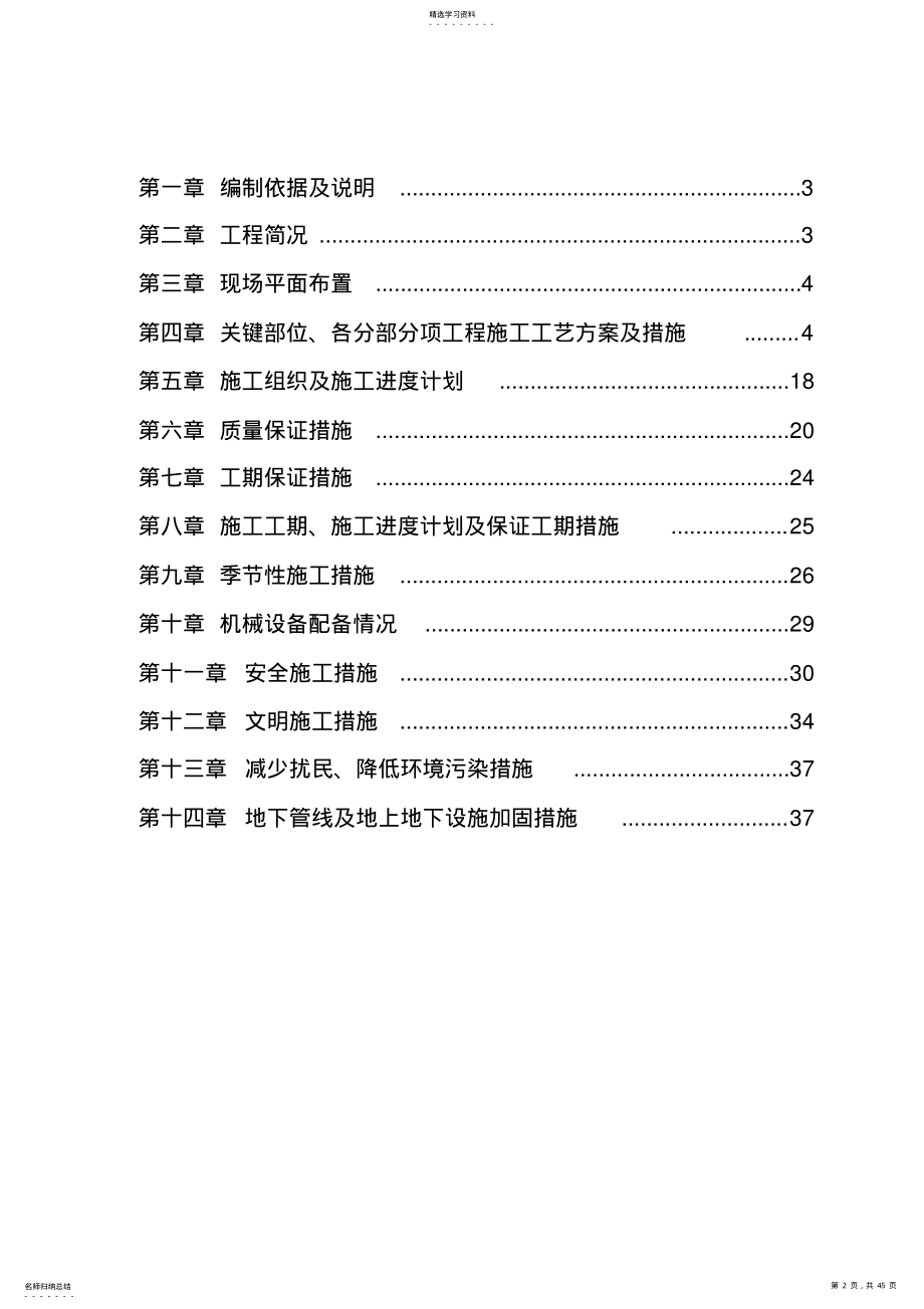 2022年榕欣花园二期施工组织设计 .pdf_第2页