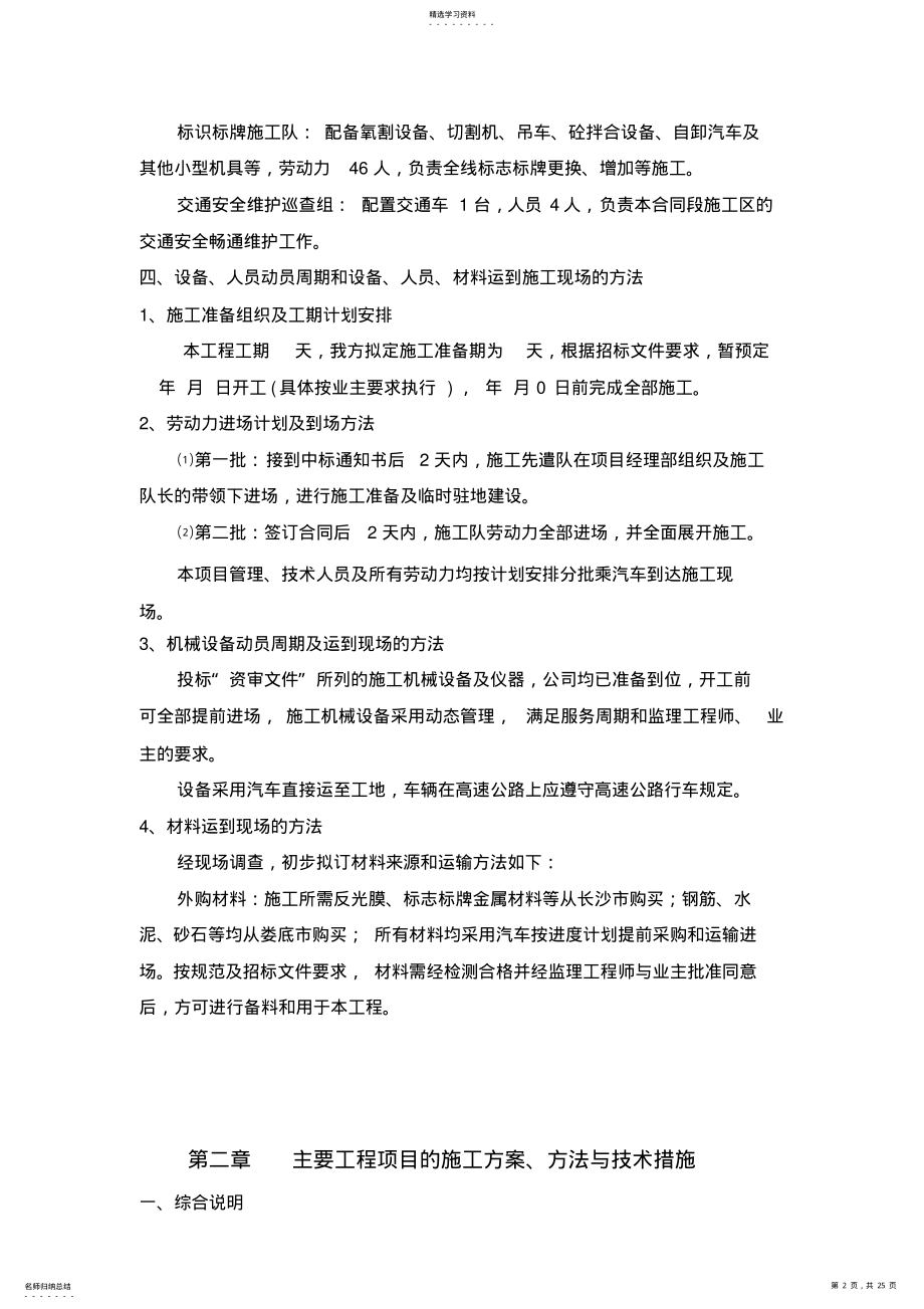 2022年标识牌施工方案 .pdf_第2页