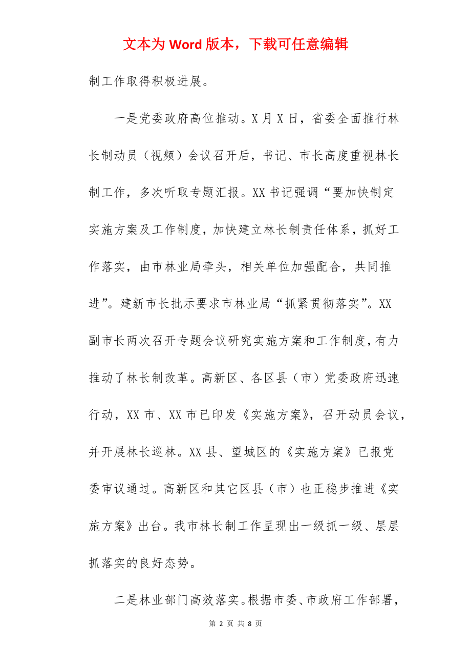 市委书记在2022年全面推行林长制工作动员会议上的讲话范文.docx_第2页