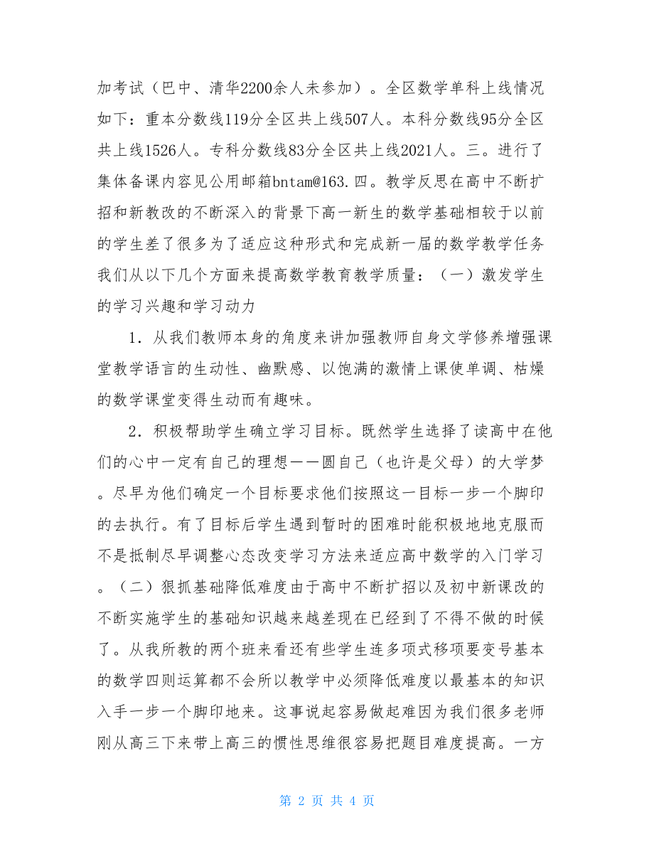 高一月考教研活动总结 .doc_第2页