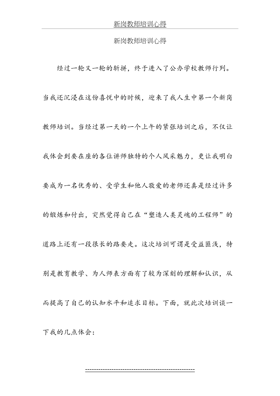 新岗教师培训心得.doc_第2页