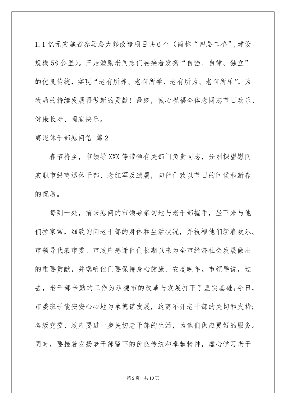 2022离退休干部慰问信范文.docx_第2页