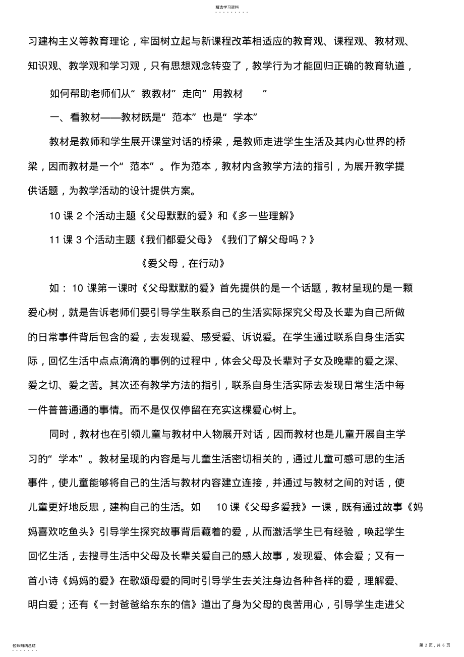 2022年核心素养导向的课堂教学 .pdf_第2页