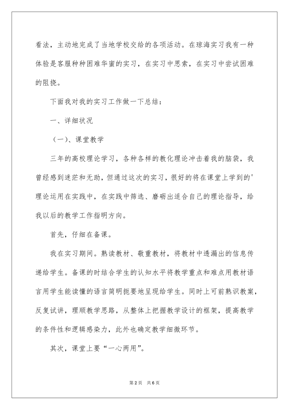 2022教育实习工作总结报告.docx_第2页