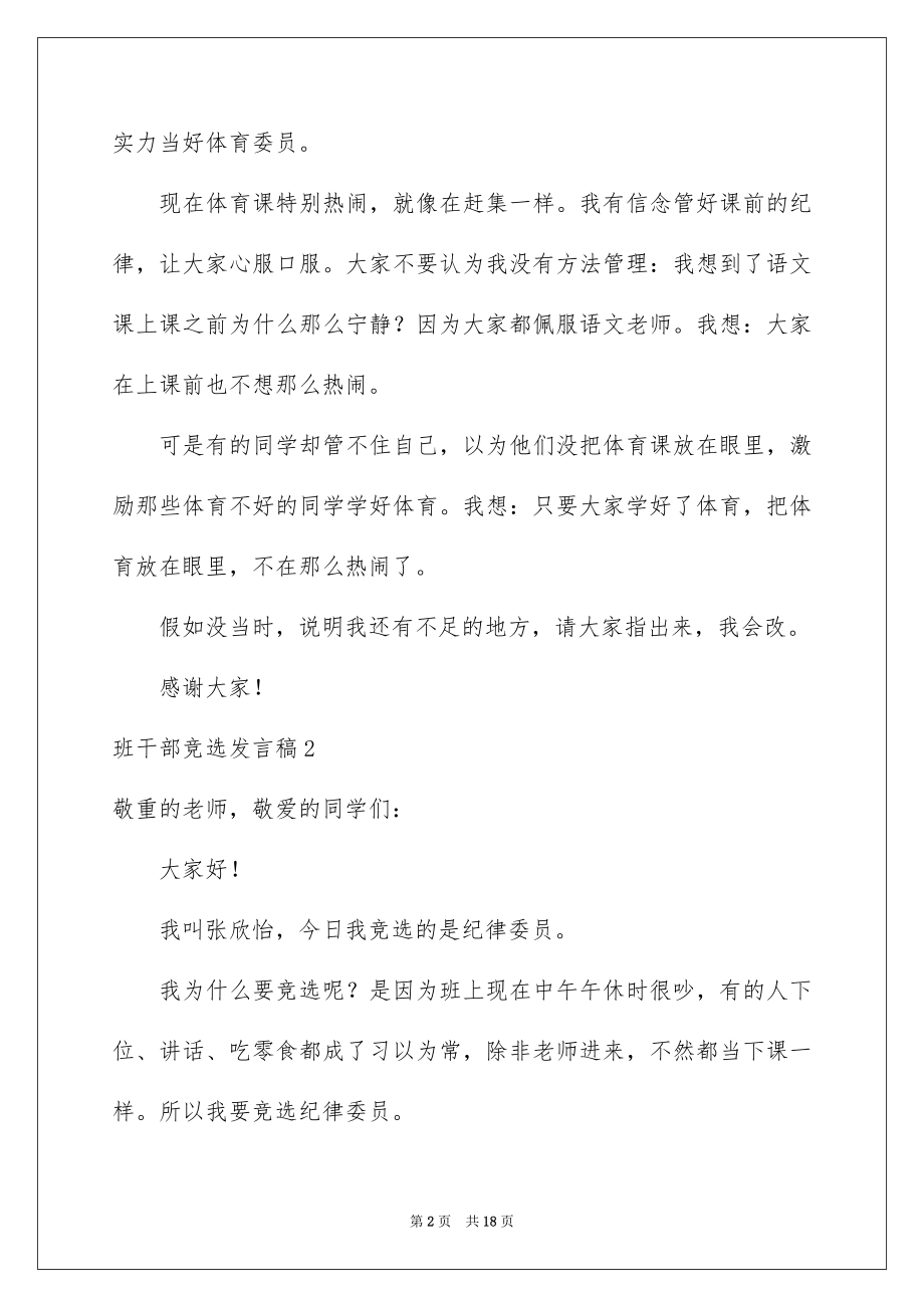 2022班干部竞选发言稿例文6.docx_第2页