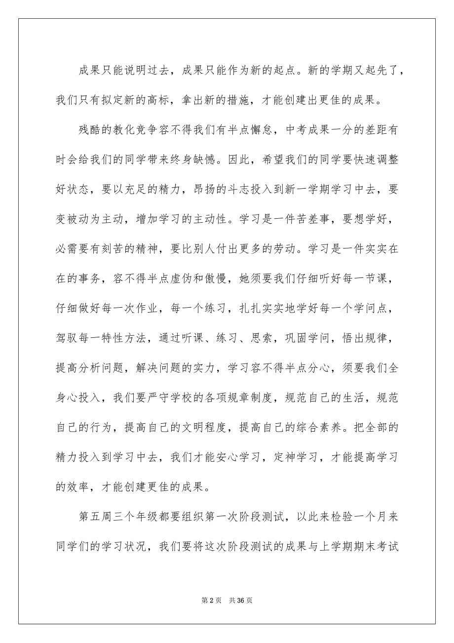 2022拼搏国旗下讲话稿.docx_第2页