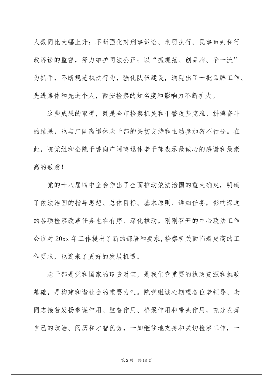 2022春节老干部的慰问信汇编.docx_第2页