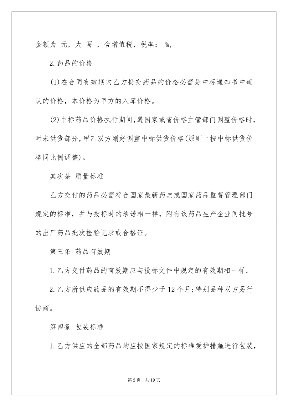 2022材料采购合同精品3.docx_第2页