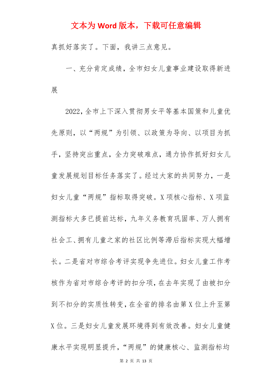 2022年全市妇女儿童工作委员会全体委员(扩大)会议讲话.docx_第2页