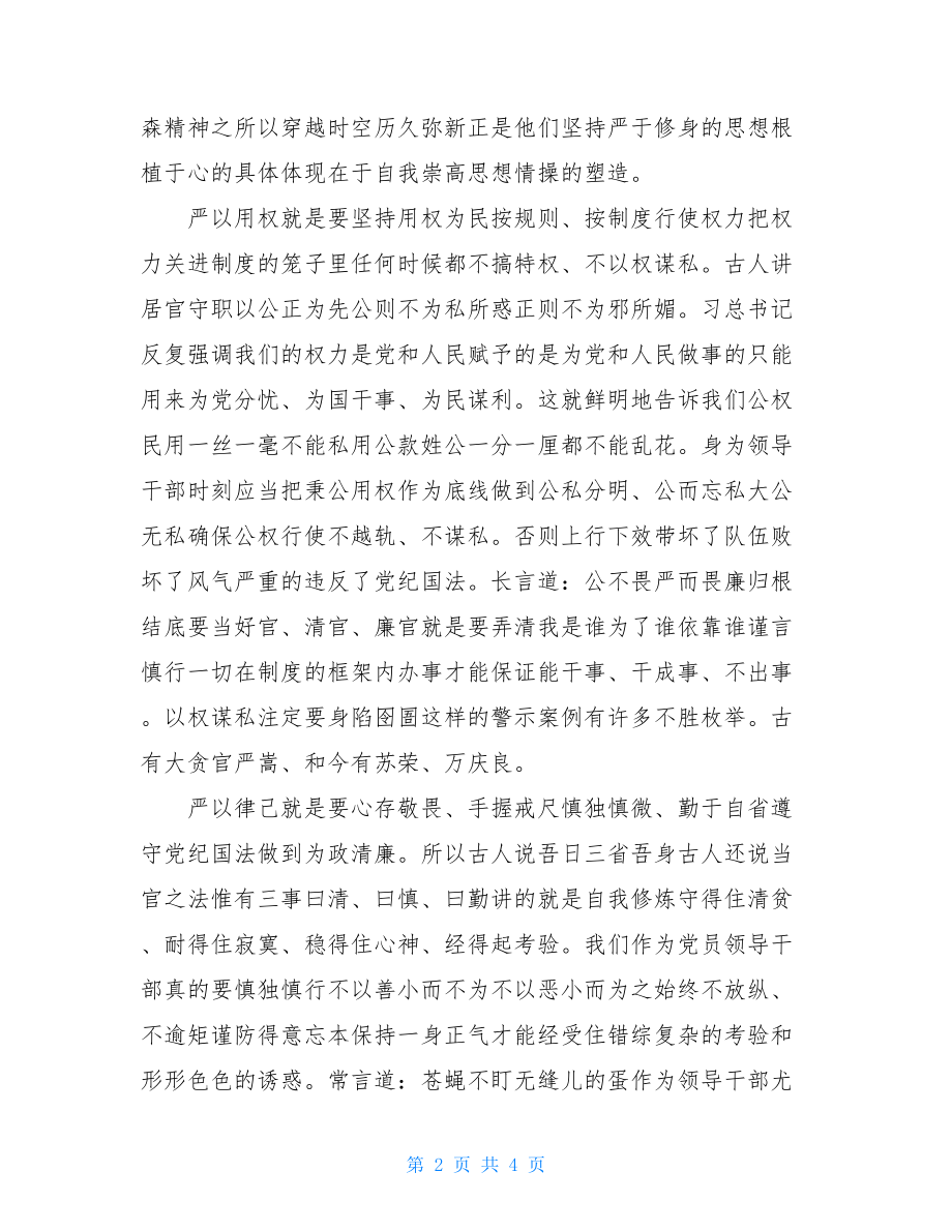 银行支部书记党课讲稿大全 银行基层党课讲稿.doc_第2页