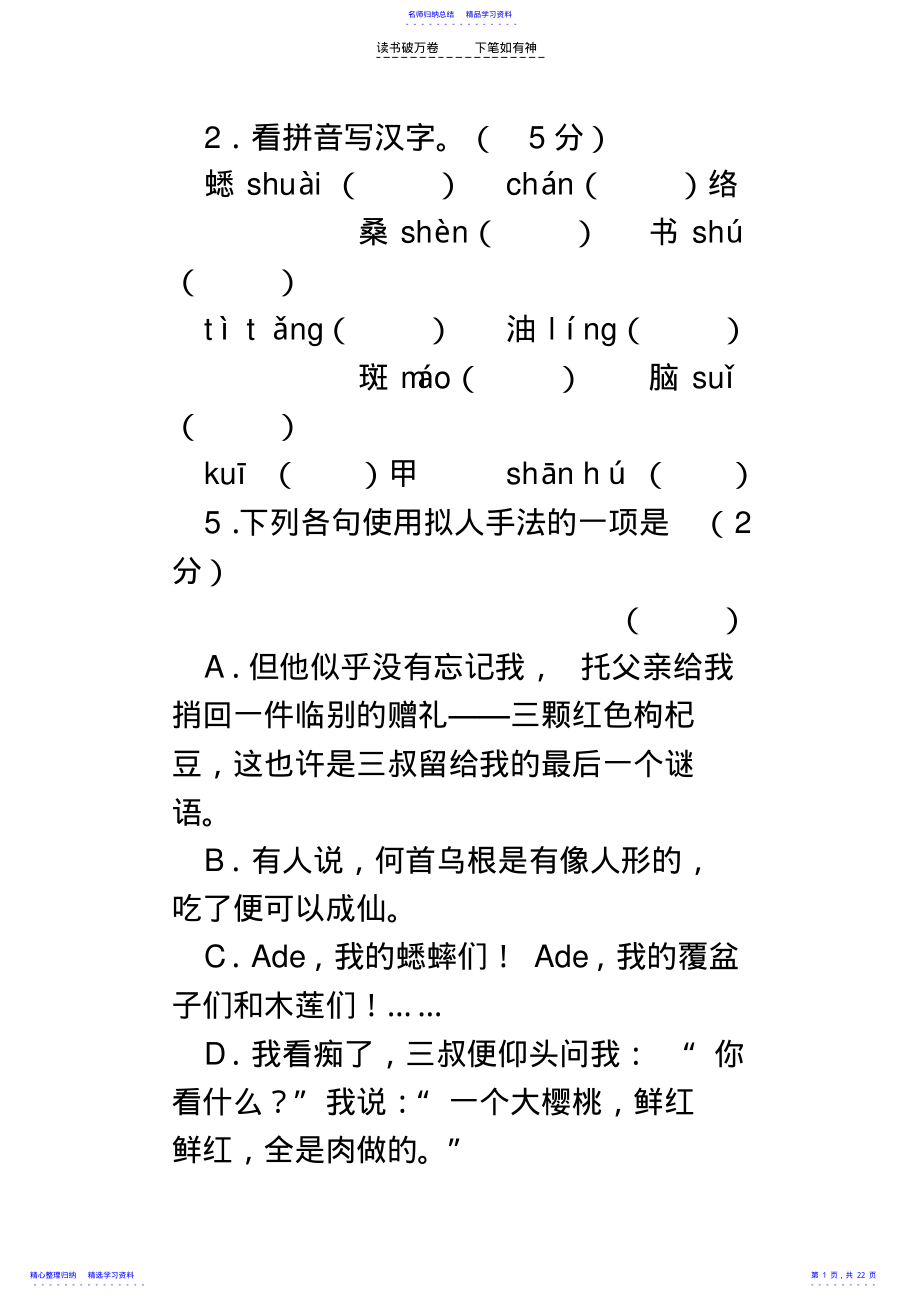 2022年七下第二单元练习 .pdf_第1页