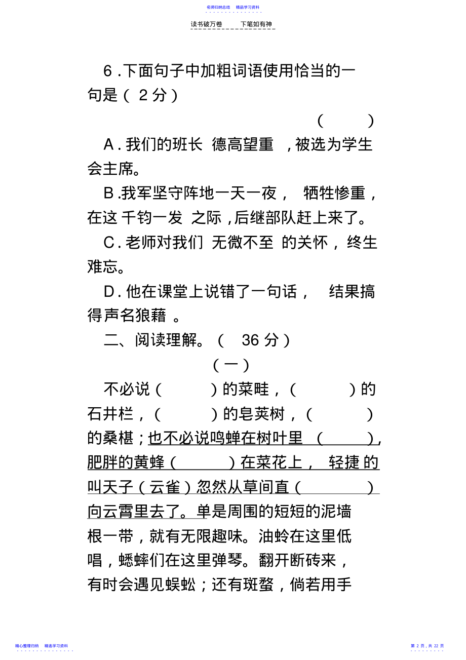 2022年七下第二单元练习 .pdf_第2页