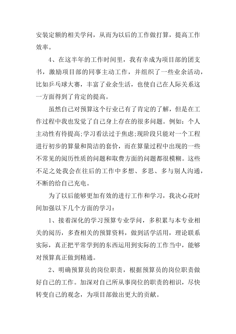 2022预算员个人工作总结报告10篇.docx_第2页