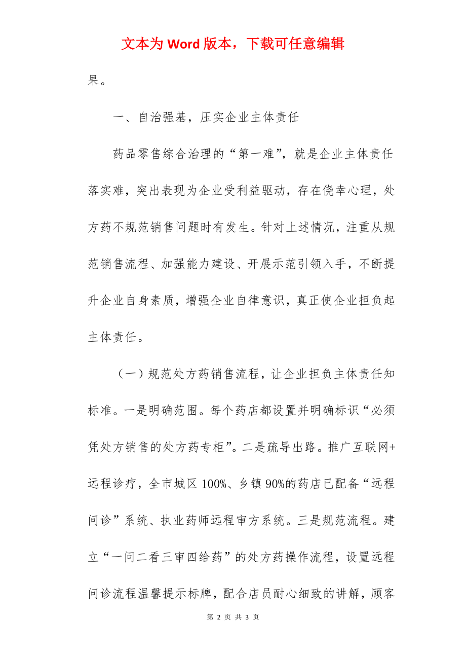 某市市场监管局药品零售监管工作总结.docx_第2页