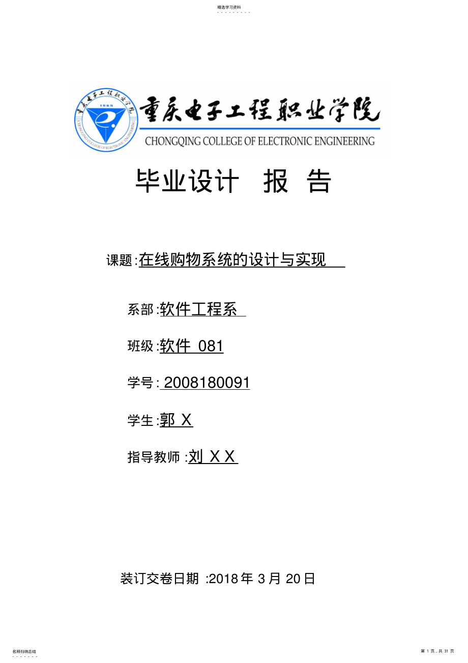 2022年毕业设计分析方案范例——在线购物系统—郭X .pdf_第1页