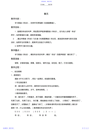 2022年一年级音乐下册教案春天 .pdf