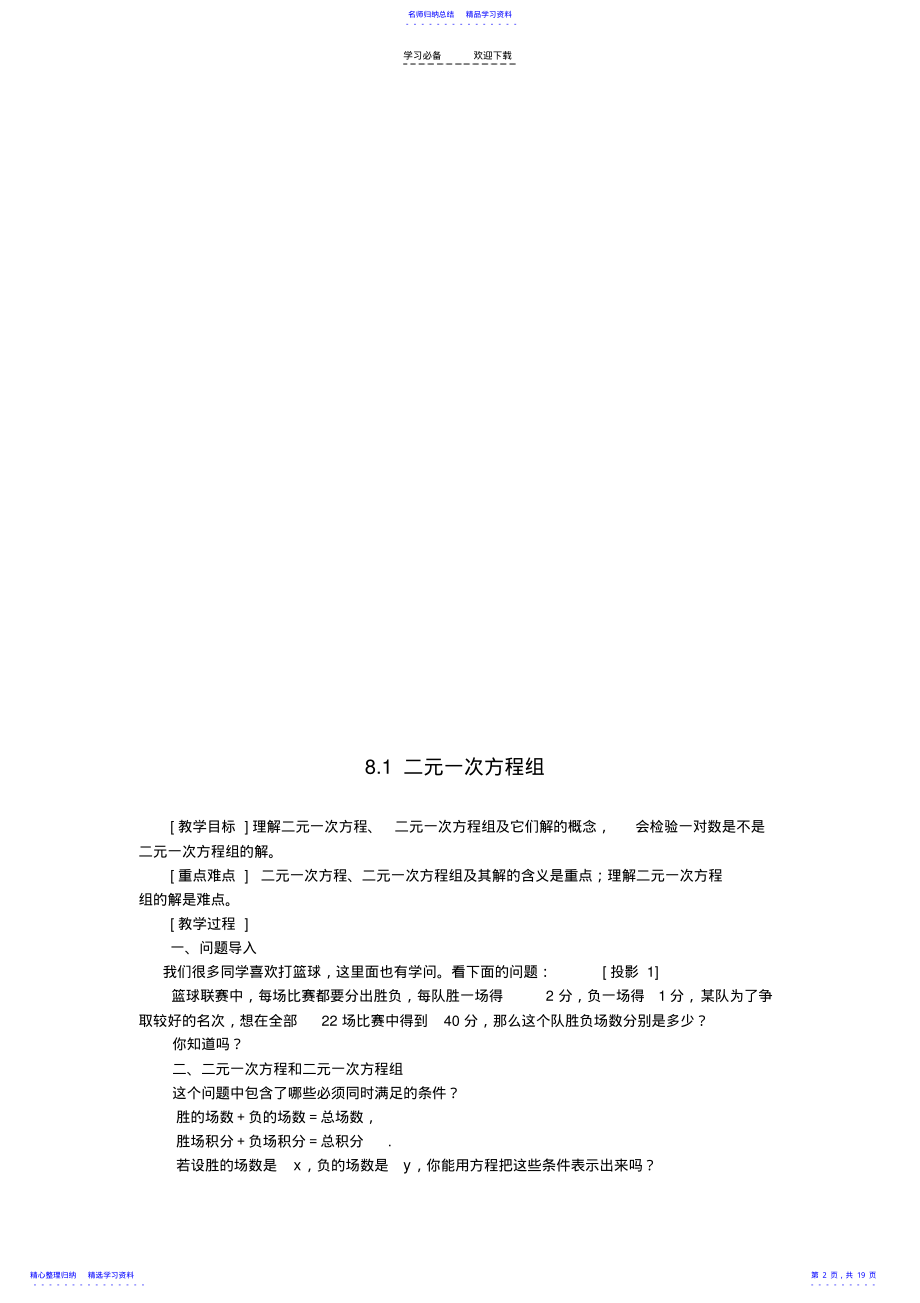 2022年七年级数学下册第八章二元一次方程组教案人教新课标版 .pdf_第2页