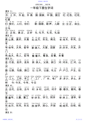 2022年一年级下册生字词 .pdf