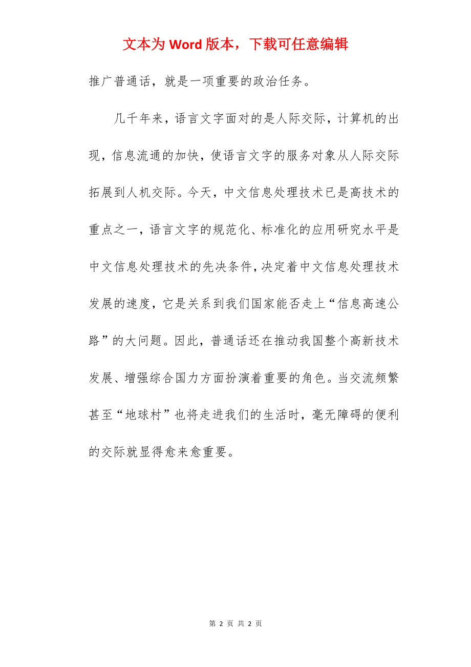 说好普通话手抄报资料.docx_第2页