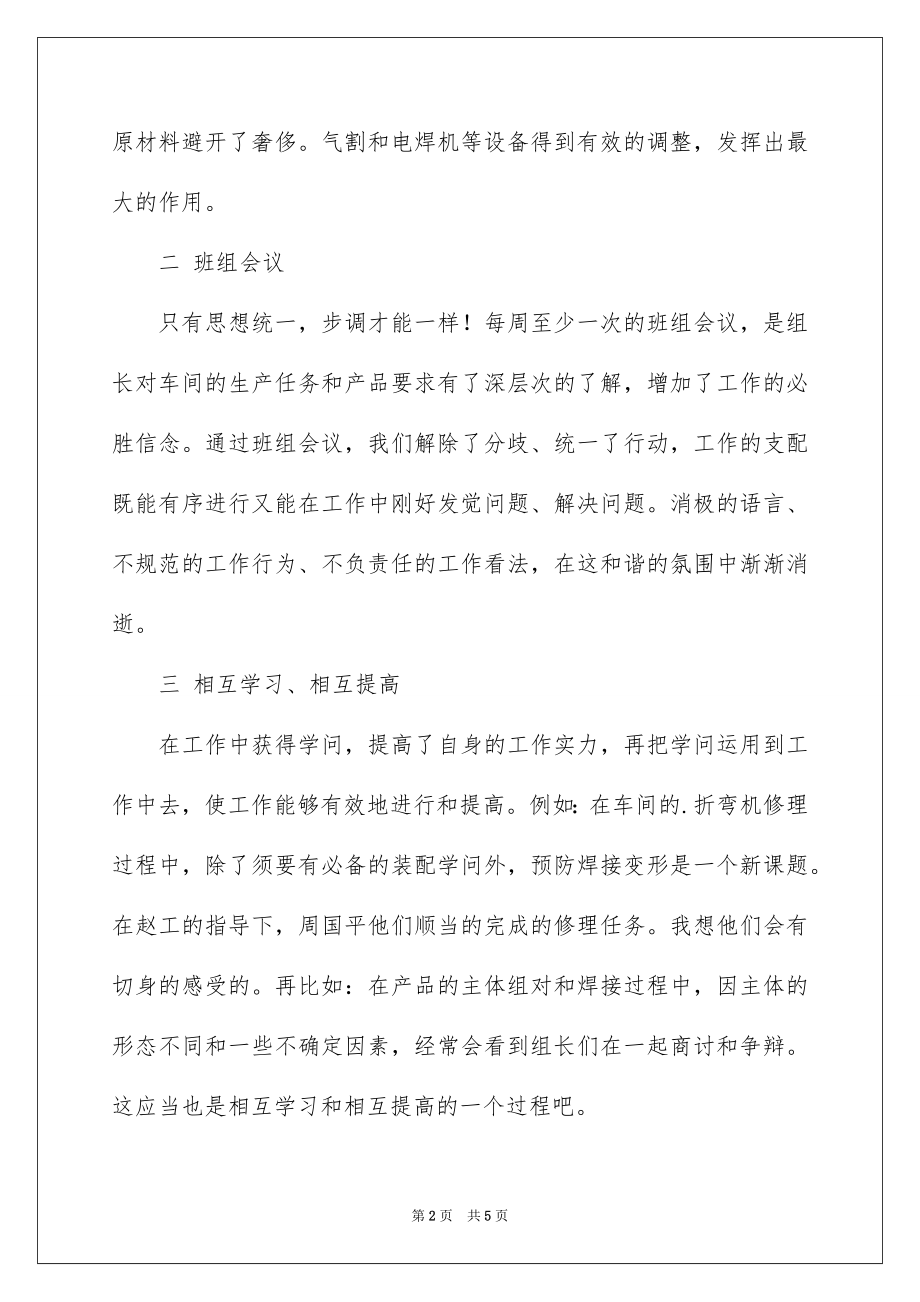 2022车间主任年度工作总结报告.docx_第2页