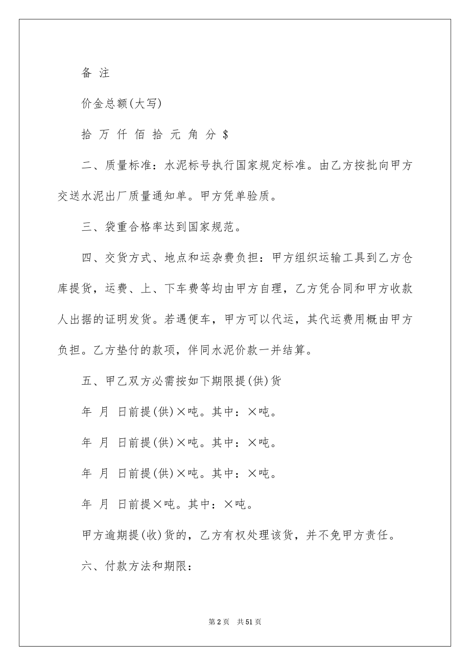 2022建筑材料购销合同例文.docx_第2页