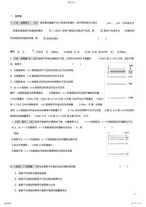 2022年氢原子能级 .pdf