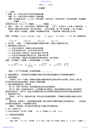 2022年一次函数完美讲义 .pdf