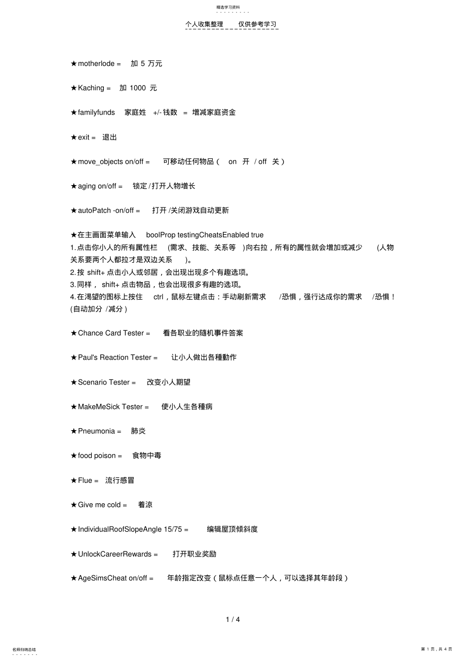 2022年模拟人生秘籍 .pdf_第1页