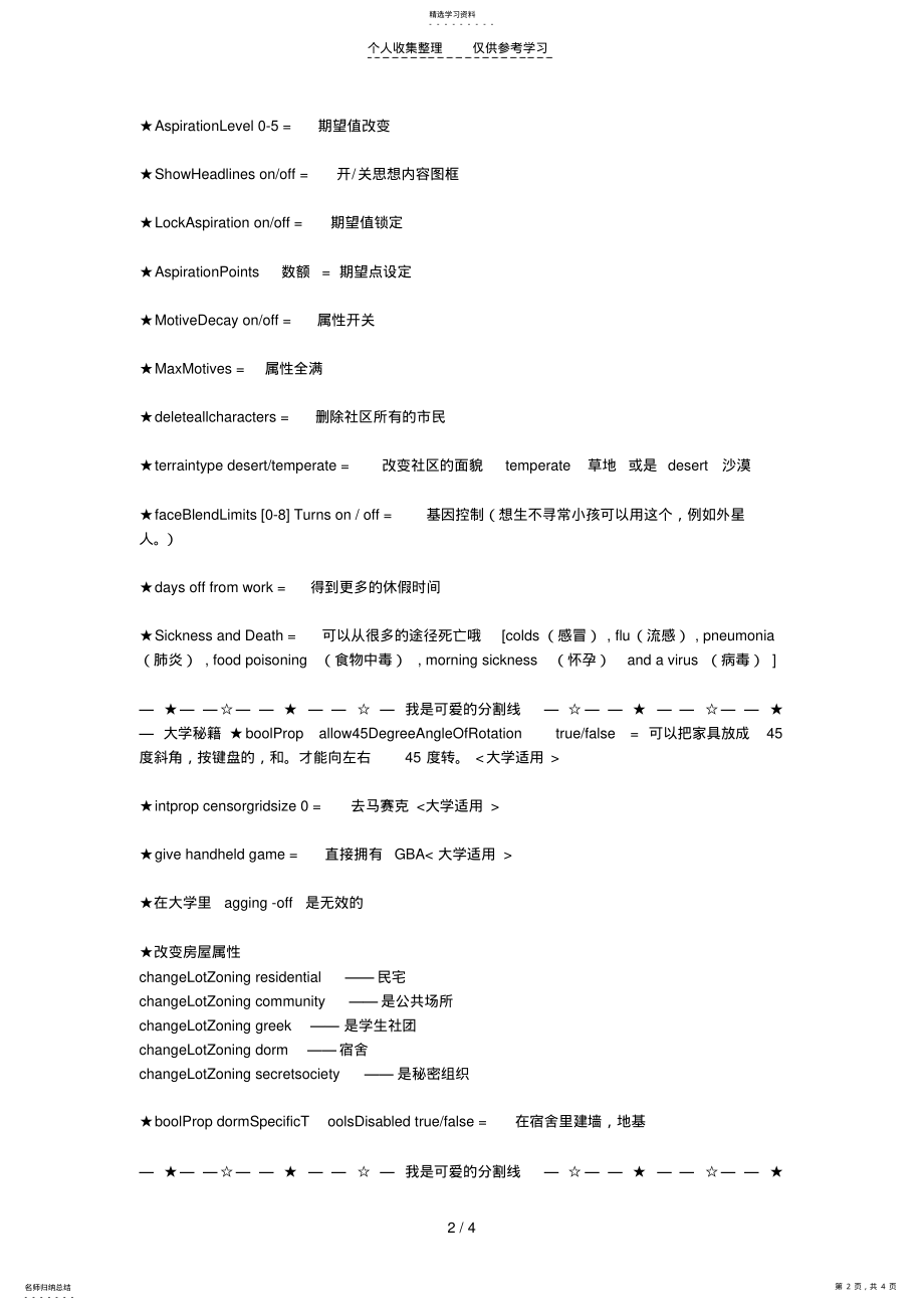 2022年模拟人生秘籍 .pdf_第2页