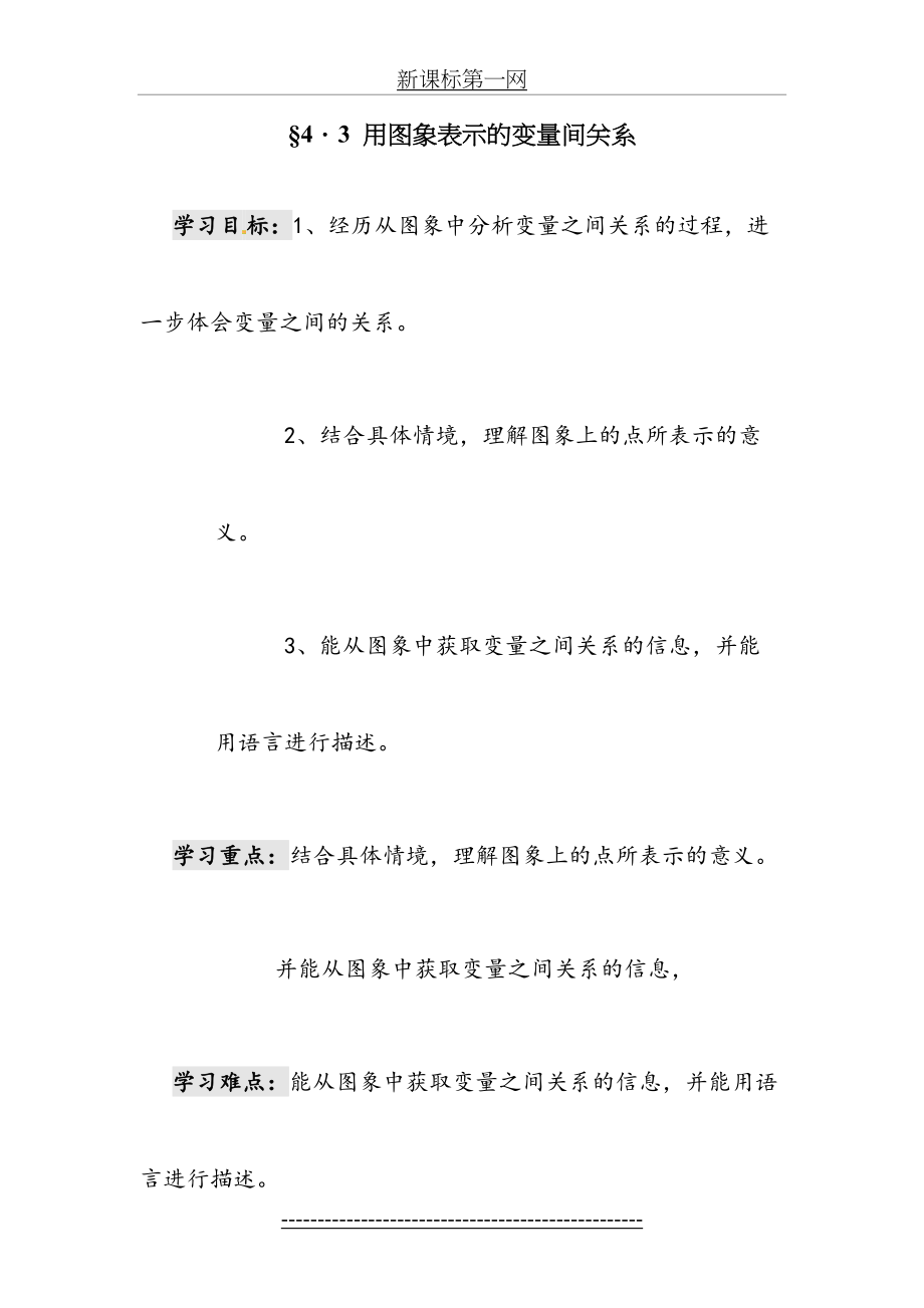 新版北师大版七年级下册4.3用图象表示的变量间关系-学案.doc_第2页