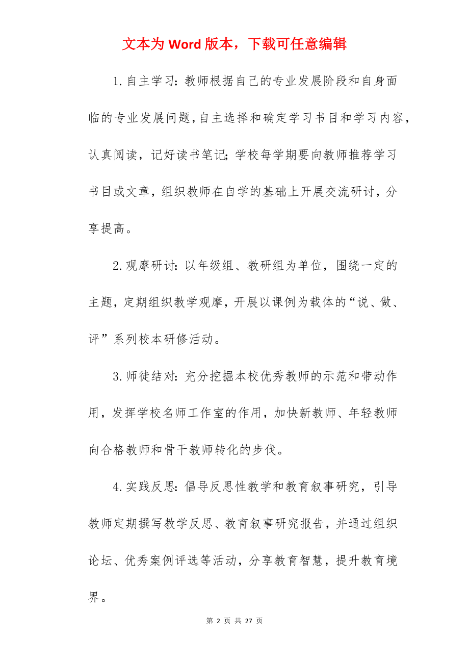 教师校本研修个人年度总结报告八篇.docx_第2页