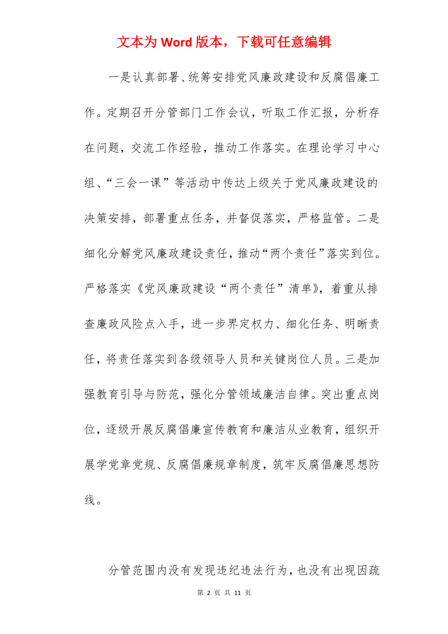 公司总经理关于2022年度党风廉政建设约谈汇报材料范文.docx_第2页