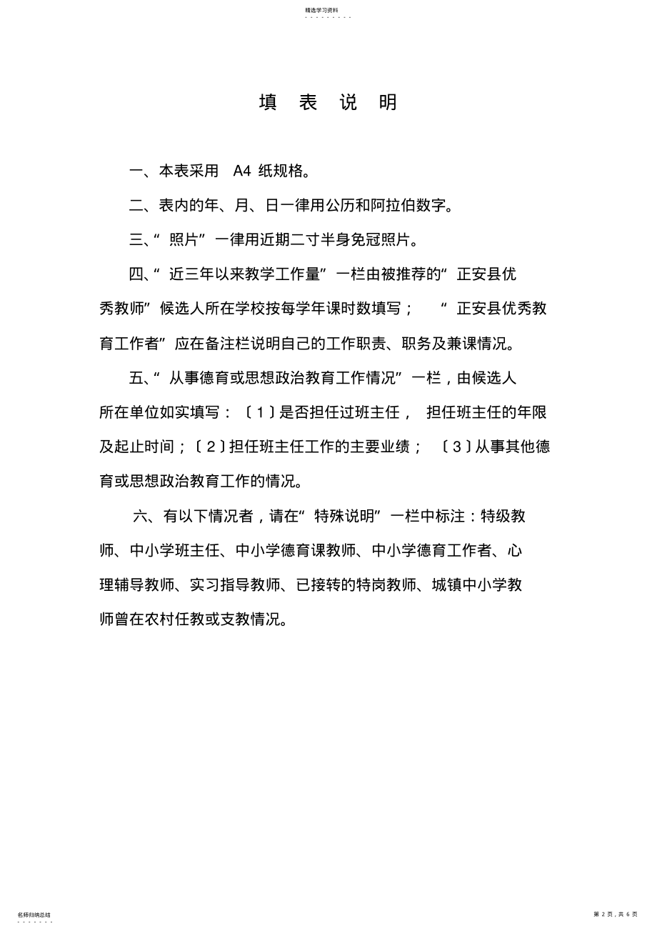 2022年正安县优秀教师、正安县优秀教育工作者审批表 .pdf_第2页