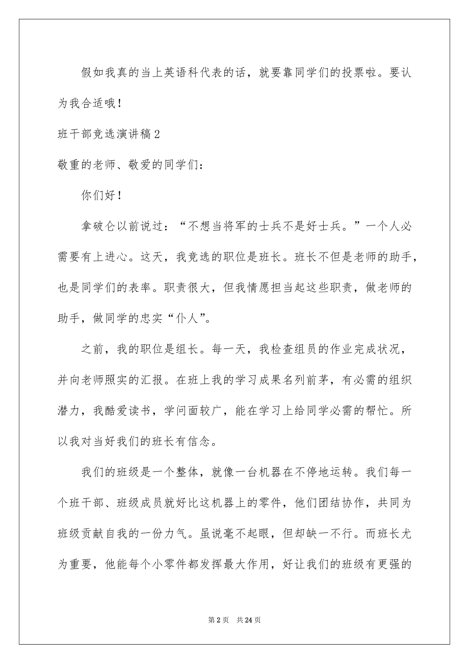 2022班干部竞选演讲稿精选4.docx_第2页