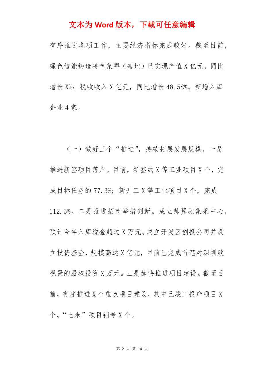 开发区关于2022年工作总结与2022年工作安排范文.docx_第2页