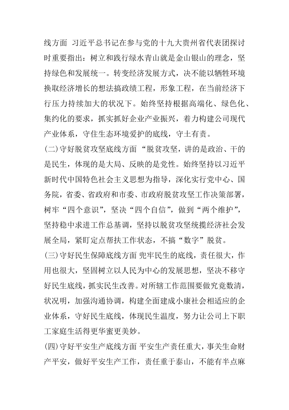 “防风险、守底线”专题会议个人发言材料一.docx_第2页